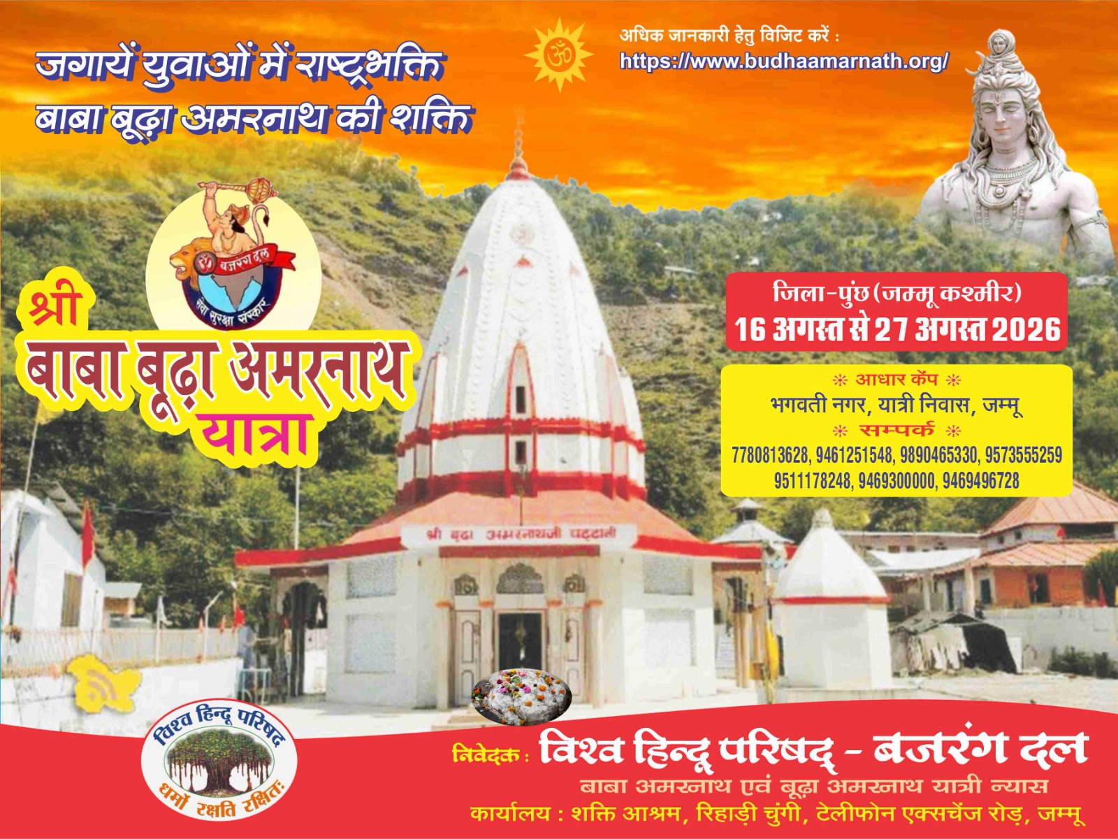 बाबा बुढ़ा अमरनाथ यात्रा 2026 — विश्व हिन्दू परिषद् पोस्टर